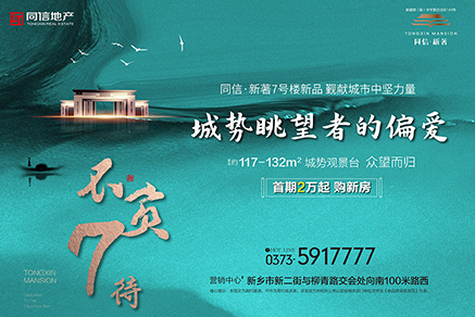 7號(hào)樓新品眾望而歸，覲獻(xiàn)城市中堅(jiān)力量